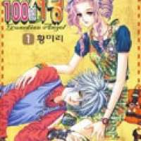  ����� A Love in 100 Days <small>Story & Art</small> 